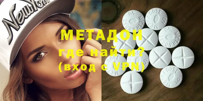 Метадон methadone  Магас 